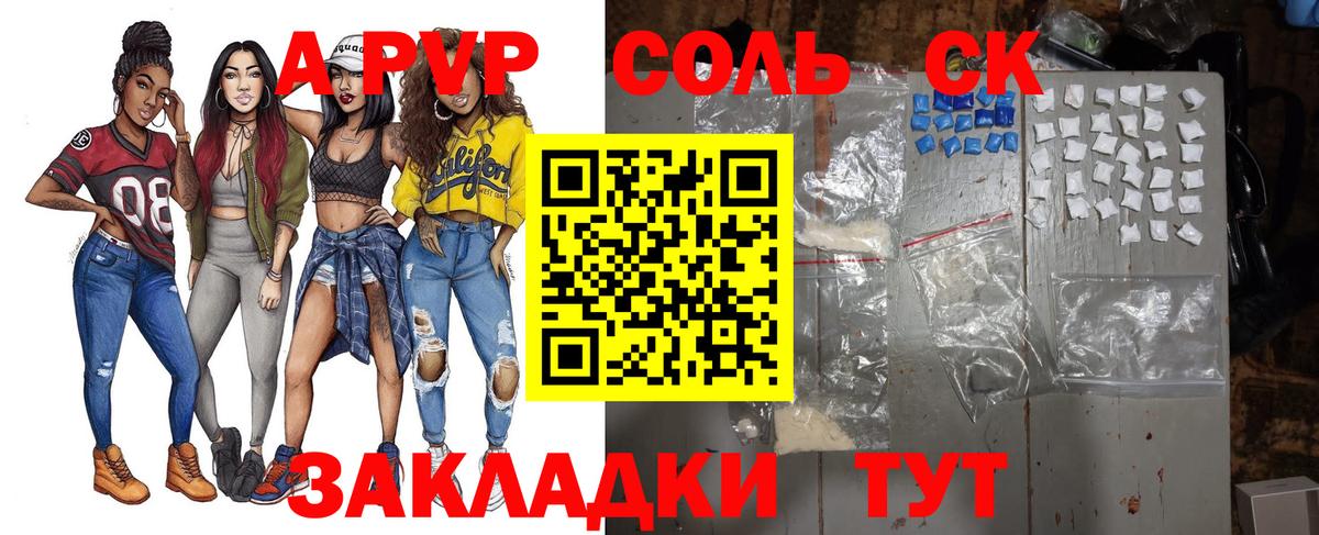 Волгоград  A-PVP Соль  Alpha-PVP Crystall  Вход с VPN  A-PVP кристаллы 