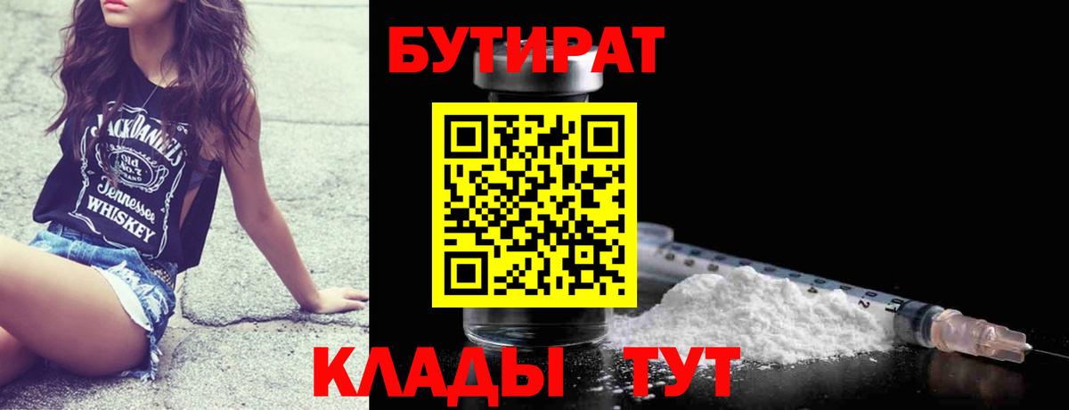 Бутират бутандиол Волгоград