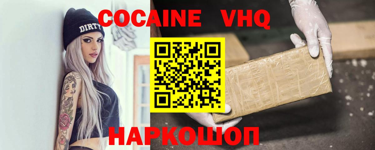 Волгоград  КОКАИН 98%  Вход с VPN  Кокаин 97% 