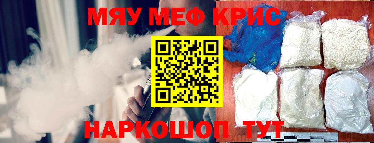 Меф мяу мяу  Волгоград
