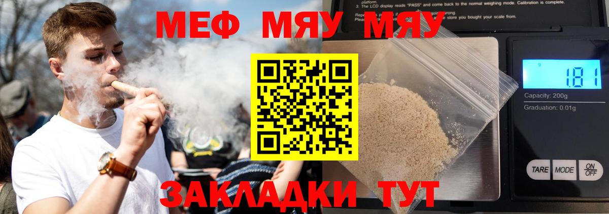 Меф  МЕФ кристаллы  Волгоград  МЕГА как зайти  МЯУ-МЯУ VHQ  Вход с VPN  Мефедрон 