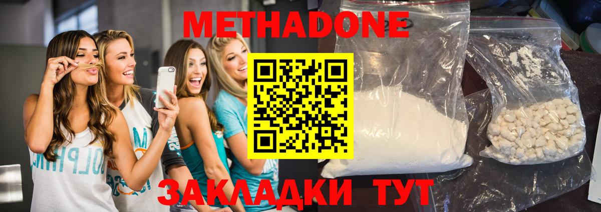 МЕТАДОН VHQ  Вход с VPN  Волгоград 