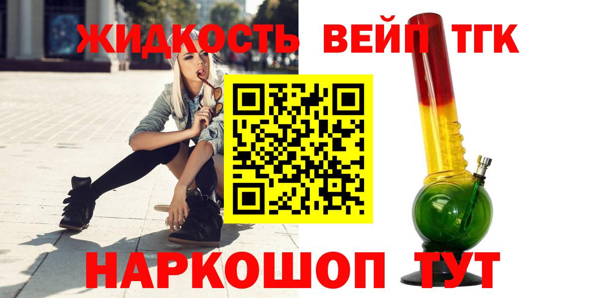 Дистиллят ТГК жижа Волгоград